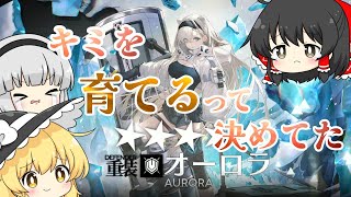 【アークナイツ】#55 自動指揮安定化の反動で昇進させてコーデを買う初心者ドクター【ゆっくり実況】