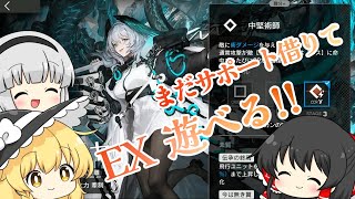 【アークナイツ】#62 銀心湖鉄道EXを駆け抜ける初心者ドクター【ゆっくり実況】