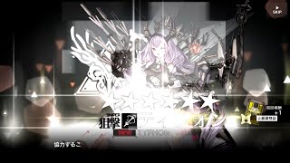 【未所持★6確定ガチャ】60連でティフォン降臨！心願スカウト引いてみた【アークナイツ】
