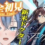 【#アークナイツ】完全初見！新米ドクター7章16～攻略目指して！明日からの5.5周年楽しみだね！！【#vtuber #新人vtuber 】