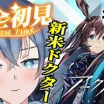 【#アークナイツ】完全初見！新米ドクター7章17～アニメに置いて行かれる…まったり攻略するぞ！！【#vtuber #新人vtuber 】
