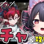 【 アークナイツ / 完全初見🔰 】76日目 ︙限定ガチャ引くよ！ユーくんと異格ブレイズちゃ両方きて～～～🐶🪄『相見歓』イベントも攻略したい📝【 犬護やや / #vtuber 】