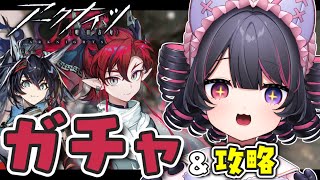 【 アークナイツ / 完全初見🔰 】76日目 ︙限定ガチャ引くよ！ユーくんと異格ブレイズちゃ両方きて～～～🐶🪄『相見歓』イベントも攻略したい📝【 犬護やや / #vtuber 】