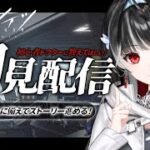 【 昼活 】#アークナイツ 完全初見プレイ🦋初心者におしえてください.ᐟ.ᐟ【 ARAWAZA / 影沼あげは 】#新人VTuber #vtuber #朝活配信