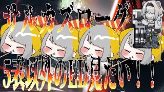 【 アークナイツ/Arknights 】ゆるゆる『サルカズの炉辺奇談』攻略‼いい加減5表以外のENDに辿りつきたい…‼【Vtuber/虎爺(こや)】