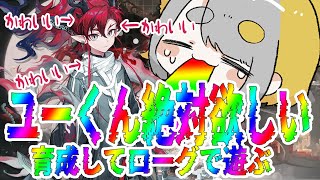 【 アークナイツ/Arknights 】限定ガチャ宴「熾吾生平」絶対にユーくんが欲しい女のガチャ【Vtuber/虎爺(こや)】