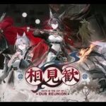 【アークナイツ】　(ほぼ)ストーリーキャラで相見歓をやろう！ＥＸ　END4のテレシス初見付き