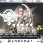【異格ラッピーイベEXやるよ！】初心者アークナイツ93日目【幕開く者たち】