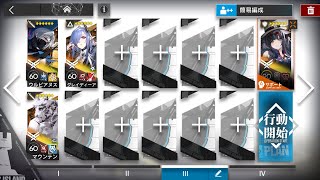 アークナイツ この炎が照らす先 FC-EX-8 通常&強襲作戦