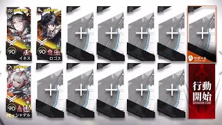 HS-EX-3 CM 3 OP [Arknights]