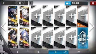 アークナイツ 懐黍離 HS-S-3 通常&強襲作戦
