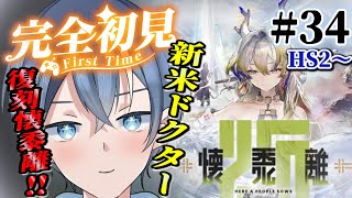 【#アークナイツ】完全初見！新米ドクター復刻イベ「懐黍離」HS2～まったり朝活！おはようございます【#vtuber #新人vtuber 】