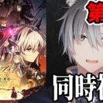 【同時視聴】「アークナイツ / 焔燼曙明 / RISE FROM EMBER」第4話同時視聴 アニメリアクション【雪翔/VTuber】