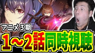 【アークナイツ】アニメ同時視聴！チェルノボーグの戦闘全部かっこいいし楽しみすぎる…！！【焔燼曙明 RISE FROM EMBER/pigu】【大陸情報やめてね】