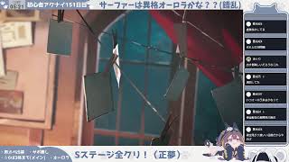 【駆け込みSステ】初心者アークナイツ151日目【解なんとか離⑥】