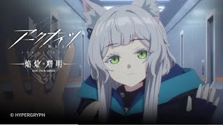 TVアニメ『アークナイツ【焔燼曙明/RISE FROM EMBER】』第19話 予告映像