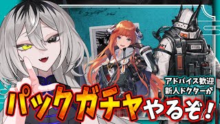 【完全初見　#アークナイツ】もう一つどっち買おう【ホラー系VTuber】
