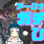 【 #アークナイツ #新人VTuber】新人VTuber(3日目)ドクターです！！ユー・ブレイズが揃うまでガチャを引くぞっ！【#ガチャ #おつたろう 】