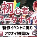 【＃アークナイツ/新人Vtuber】完全初見✨/期間限定ガチャ＆新規イベント来たーー‼️‼️SIDE STORY「相見歓」に挑む✨/29日目【ここもの🥗3期生/羽澄ルゥ】