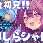 【シャドバWB】初見🔰このゲーム無課金でも遊べますか??リセマラもするよ!!【#さぁちむ】