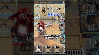 楽しい生息演算（無限バインド&デコイ編） #arknights #アークナイツ #games