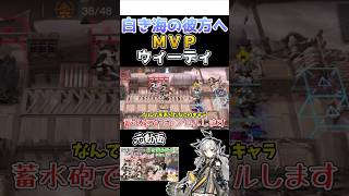 【アークナイツ】常識が通じない自由過ぎるウィーディの活躍？シーンまとめ　 #アークナイツ #arknights #shorts