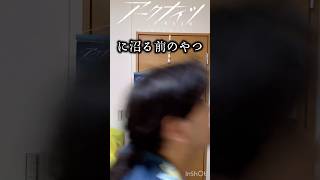［アークナイツ］アークナイツに沼る前のヤツ#アークナイツ #arknights #あるある #shortvideo #shorts