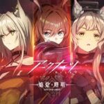 アークナイツのアニメ見るぜ episode 20