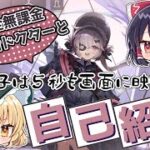 【アークナイツ】op1完全無課金初心者ドクターと自己紹介【ゆっくり実況】