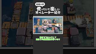 【アークナイツ】ファートゥースの楽しさを紹介するだけの動画！ #shorts #arknights #アークナイツ #解説