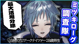 【アークナイツ】２つも統合戦略をクリアしたプロアークナイツァー（自称）の令和最新版解説動画への道＃１【ミヅキと紺碧の海】