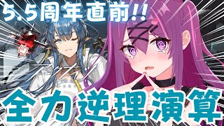 【アークナイツ】限定ガチャに向けて合成玉を集めたい！！！【#さぁちむ】