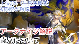 【初心者～上級者向け】歳パについて【アークナイツ】【ネタバレ注意】
