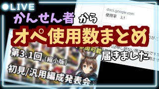 【アークナイツ初心者必見】常に編成に入れておきたい！扱いやすいｘ汎用性の高いオペレーターがわかる配信