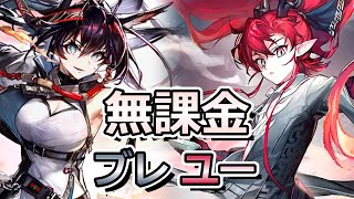 【アークナイツ】ユーと熾炎ブレイズガチャを無課金で引く男【相見歓】