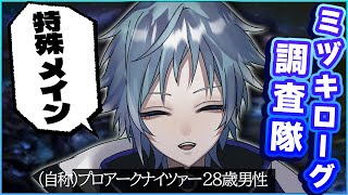 【アークナイツ】２つも統合戦略をクリアしたプロアークナイツァー（自称）の令和最新版解説動画への道＃３途中から【ミヅキと紺碧の海】