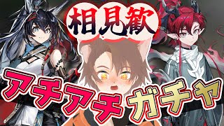 【アークナイツ】チケットでどうにか…ならんすか…？【ガチャ】