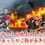 アークナイツ｜極寒のサーミ６裏に挨拶 ～ユー君のあったかご飯を添えて～