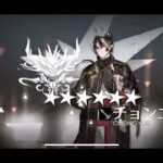 アークナイツガチャ動画！