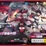 アークナイツ　簡易版ガチャ動画　ユーを引くユ