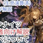 【初心者解説】ケオベについて【アークナイツ】