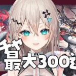【アークナイツ】とりあえずガチャや