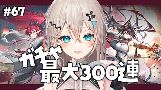 【アークナイツ】とりあえずガチャや