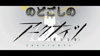 [配信]相見歓朗読配信、これで最後です！【アークナイツ】