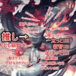 [#アークナイツ/#ネタバレ禁止 ]メイン!!!最初から見る!!![#初見歓迎]