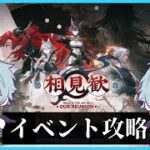 【アークナイツ】相見歓で育成の成果を見せたい初心者ドクター【明日方舟】【ルクス・ノーレッジ】