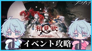 【アークナイツ】相見歓で育成の成果を見せたい初心者ドクター【明日方舟】【ルクス・ノーレッジ】