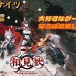 【アークナイツ】イベント攻略やっていくぞ～！