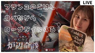 【#アークナイツ 】フランスでもアークナイツしたいよね！リベンジ【ローグライク配信】