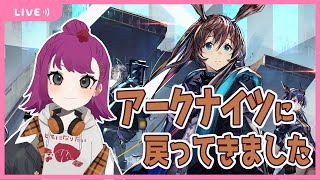 【初心者】序盤であきらめたアークナイツを頑張りたい！！【出戻り】